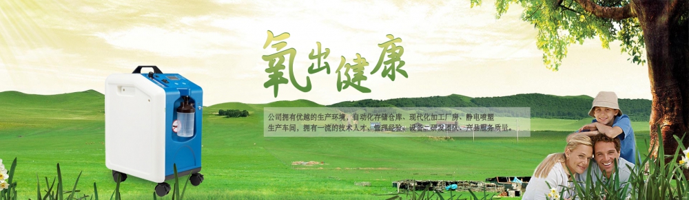 冠悅家庭醫(yī)用制氧機3升和5升的有什么區(qū)別？