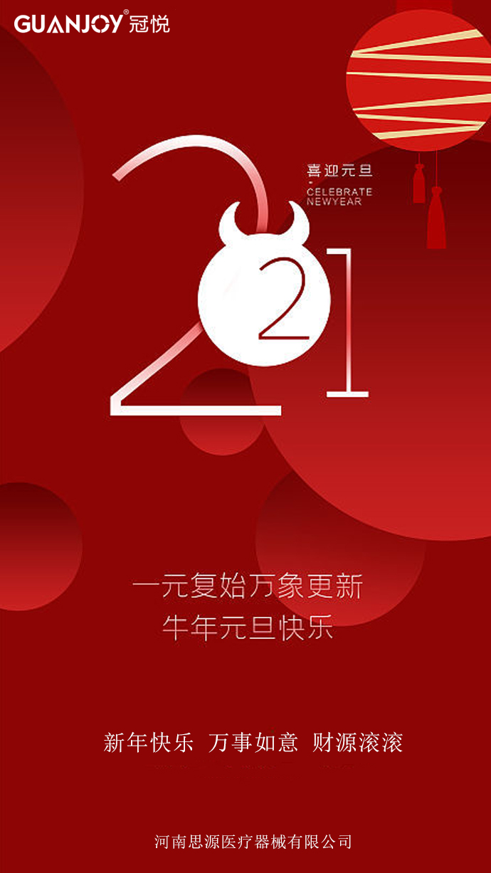 擁抱2021，放飛夢(mèng)想！