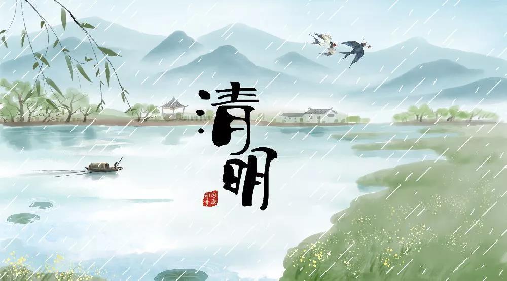 古詩中的清明習俗！