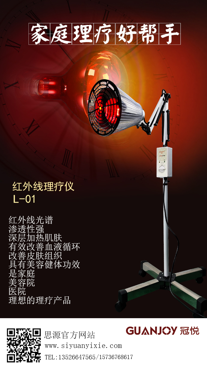 紅外線治療儀有什么作用呢？