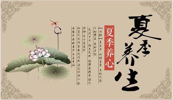 夏季養(yǎng)生有哪些方面需要注意的？