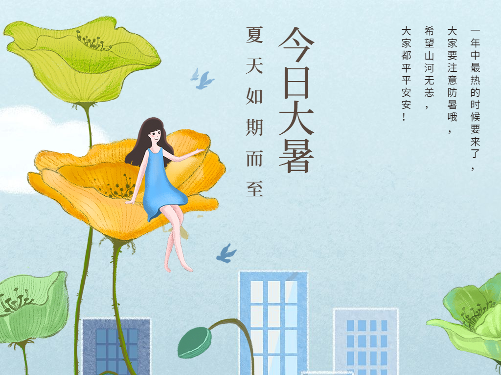 蟬聲起，夏正濃，今日大暑！