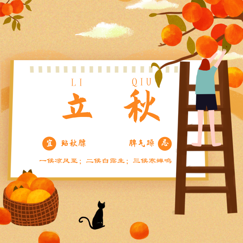 立秋時(shí)節(jié)，如何養(yǎng)生！