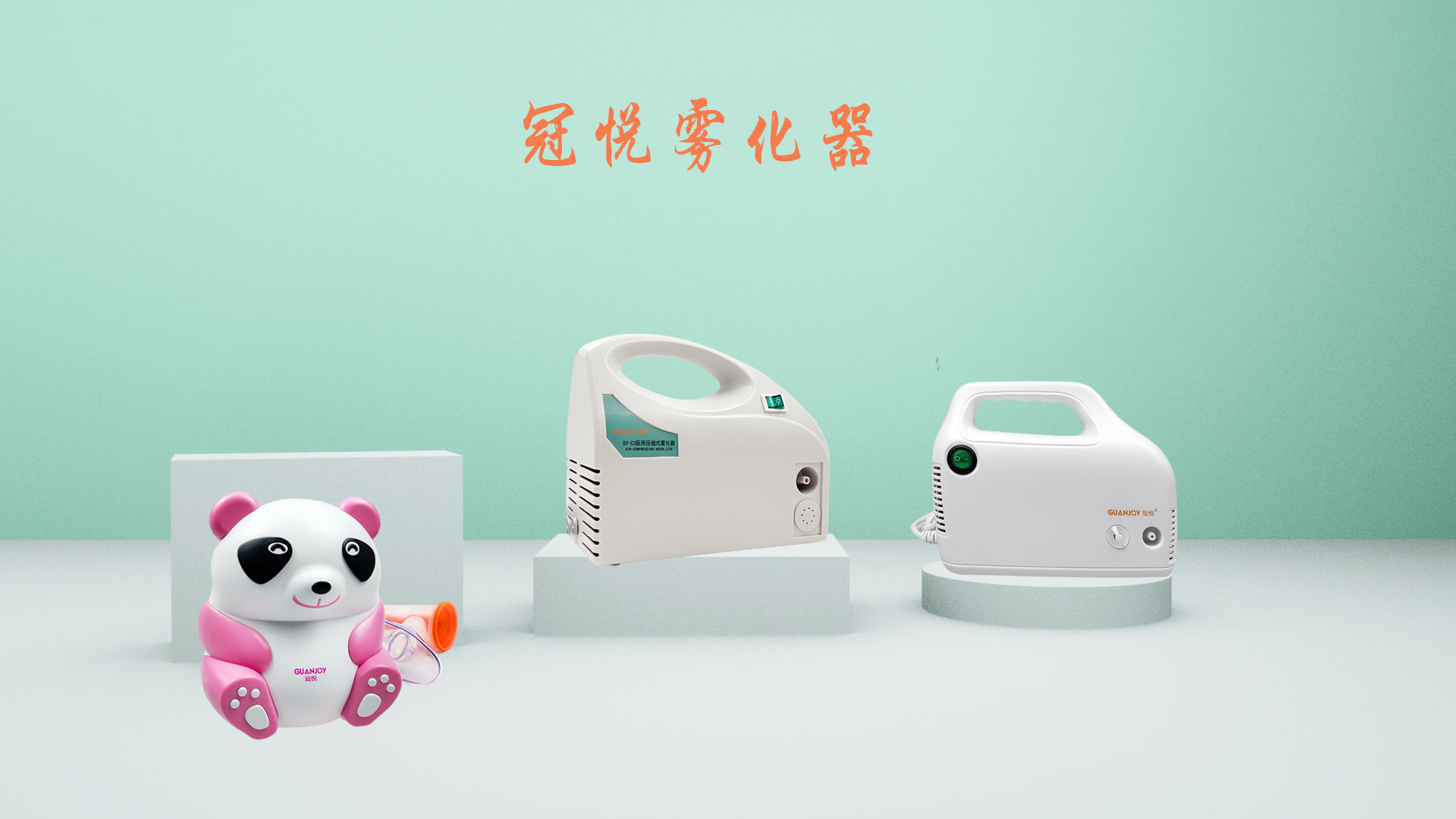 醫(yī)用霧化器和家用霧化器的區(qū)別？