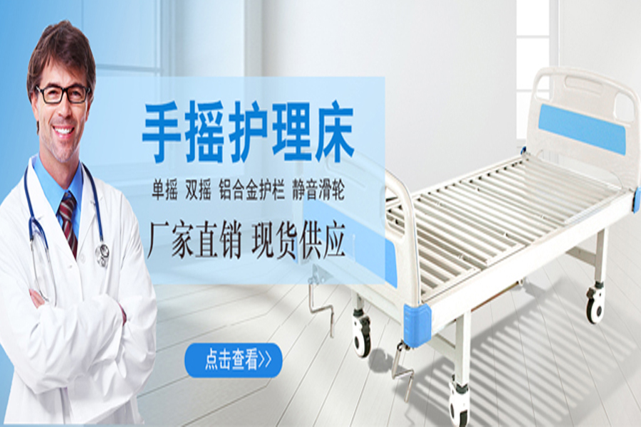 家用護(hù)理床選擇電動(dòng)還是手動(dòng)護(hù)理床，哪種合適呢？