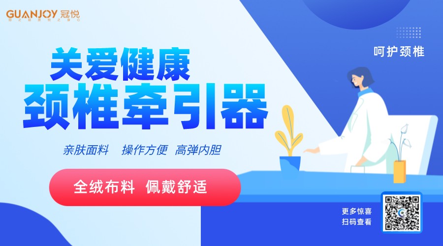 頸椎前牽引器如何使用，注意事項？