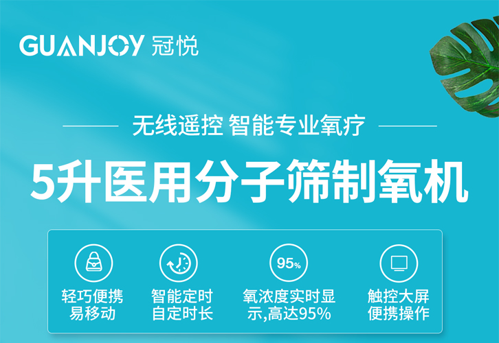 制氧機(jī)3升和5升的區(qū)別是什么？