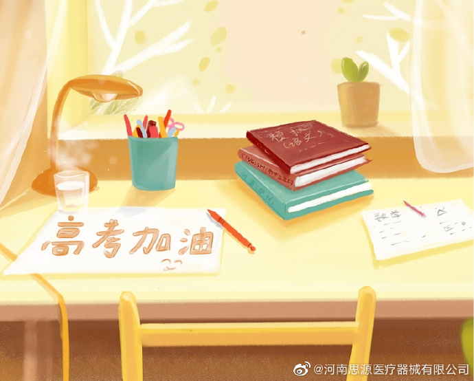 愿廣大莘莘學(xué)子全力以赴、所得即所愿！