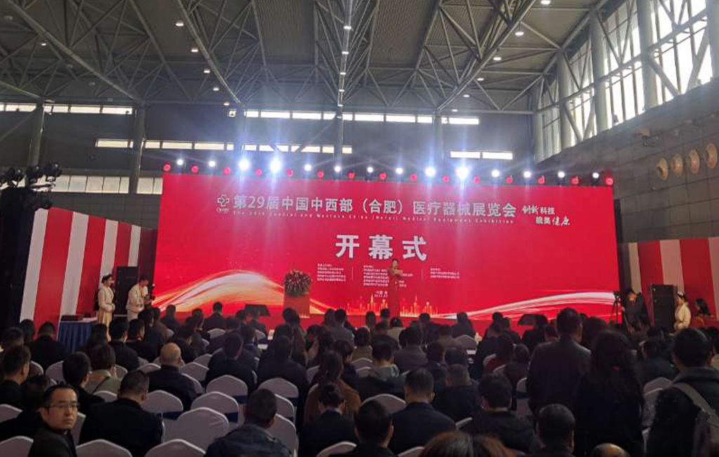 第29屆中國中西部（合肥）醫(yī)療器械展覽會今日開幕！