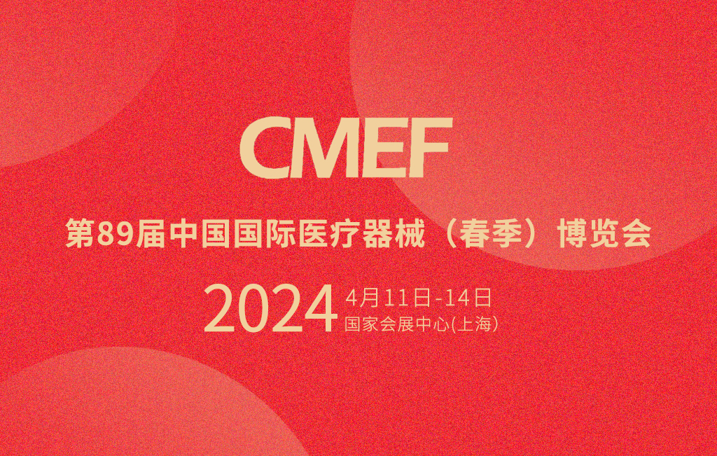 第89屆CMEF倒計時，思源醫(yī)療邀您共鑒未來醫(yī)療新趨勢